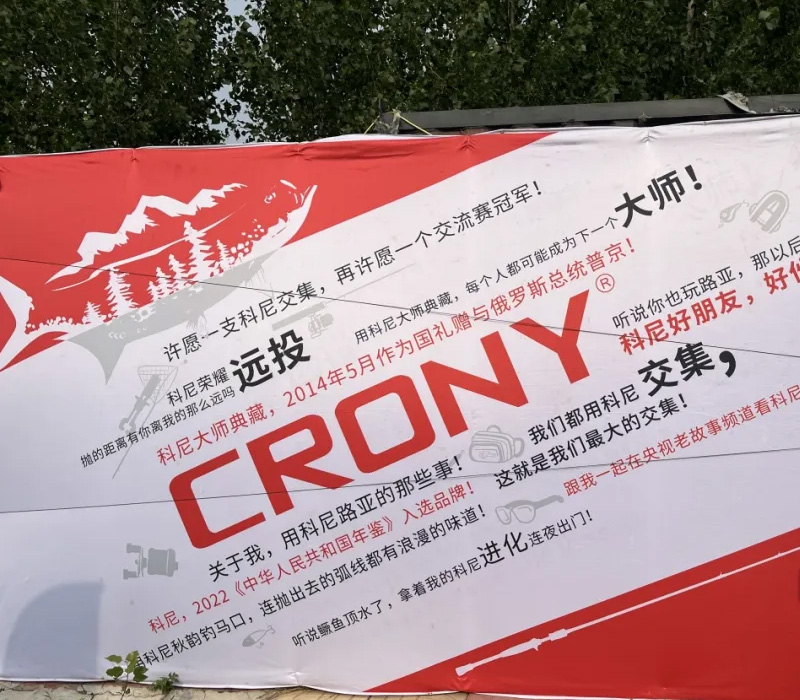 “国礼科尼”杯广州站城市路亚岸钓
