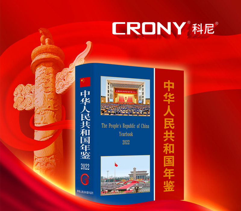 关于2022《中华人民共和国年鉴》