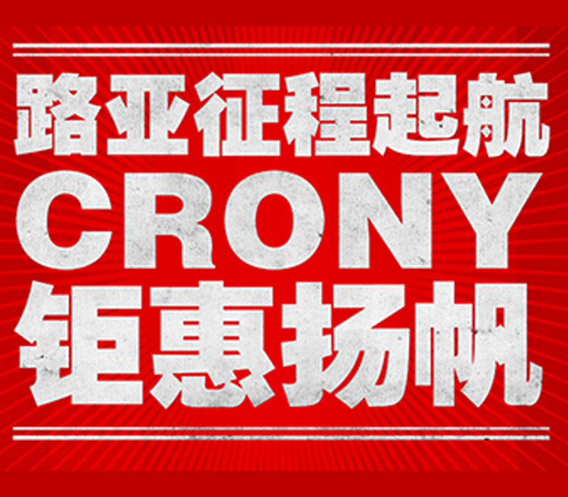 路亚征程起航 科尼钜惠扬帆