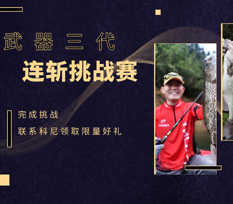 武器三连斩挑战赛 领奖平台
